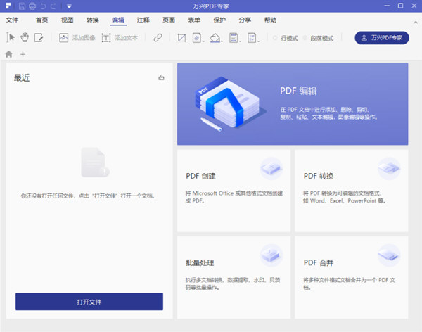 万兴PDF专家下载