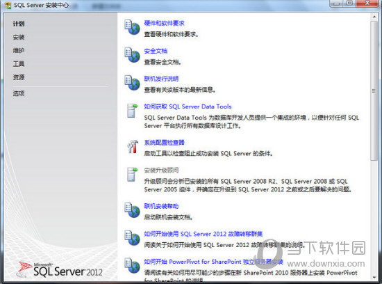 SQL Server 2012 R2企业版