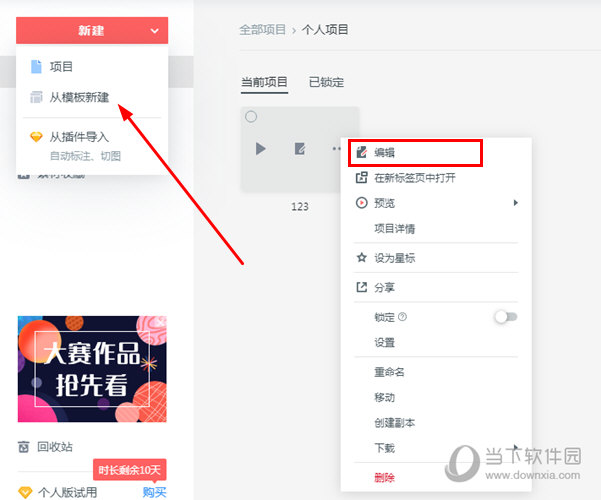 知识兔点击“编辑”操作