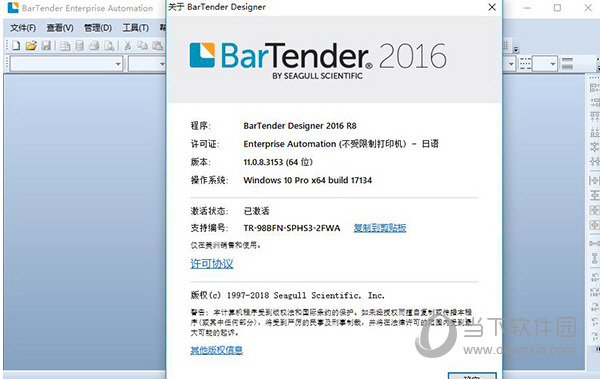 BarTender XP破解版
