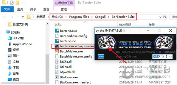 BarTender XP破解版