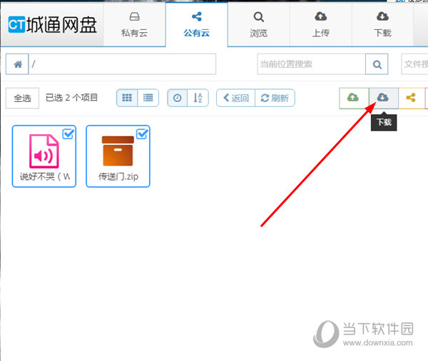 知识兔点击“下载”选项