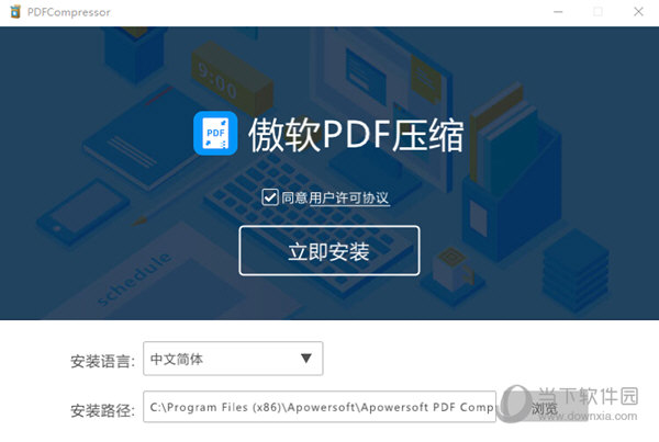 傲软PDF压缩工具