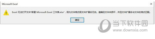 xlsx官方下载免费版