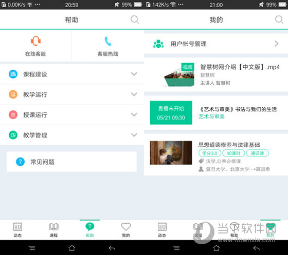 树下