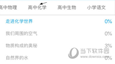 怎么调成高中的