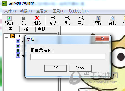新建根目录