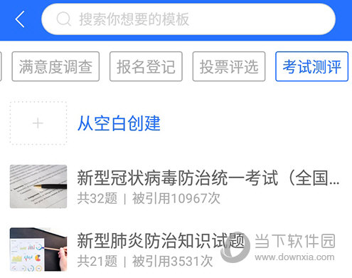 问卷网试题