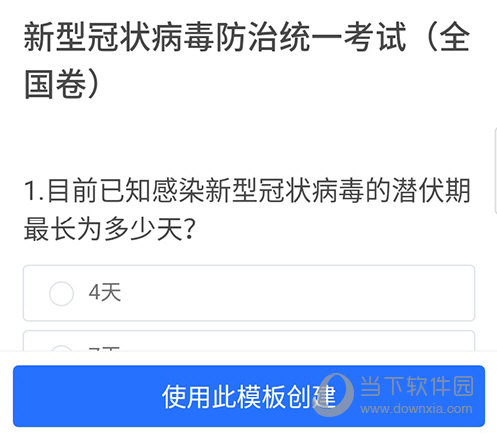 问卷网使用模板