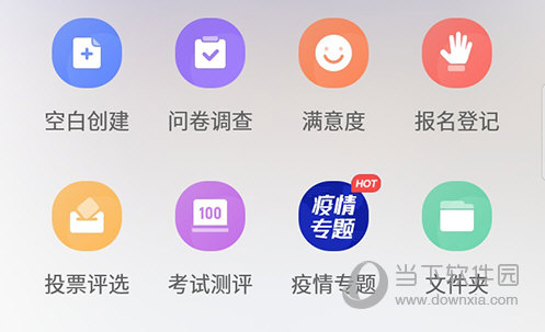 问卷网创建