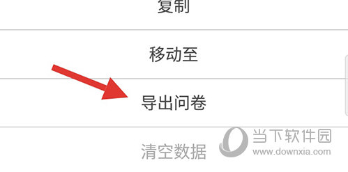问卷网导出问卷