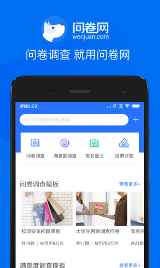 问卷网 V2.9.2 安卓最新版截图1
