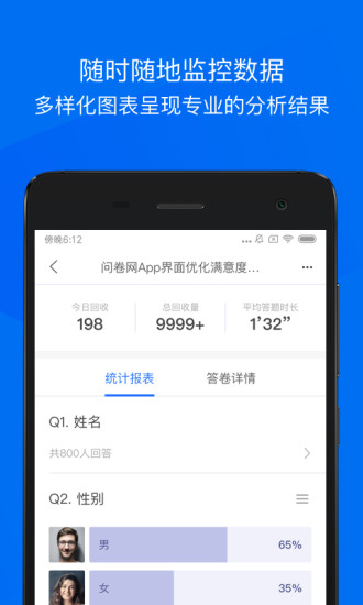 问卷网 V2.9.2 安卓最新版截图4