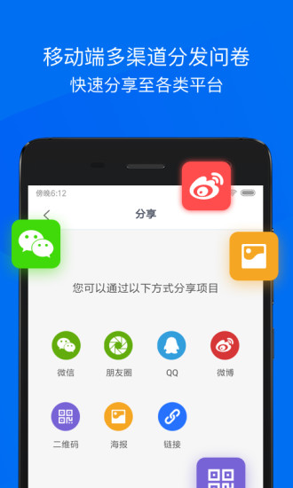 问卷网 V2.9.2 安卓最新版截图3