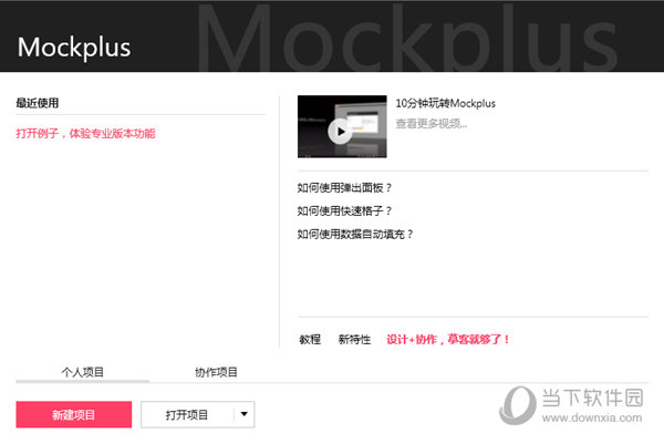 Mockplus