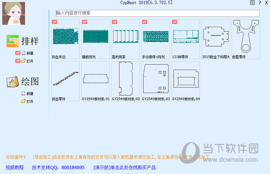 柏楚CypNest套料软件