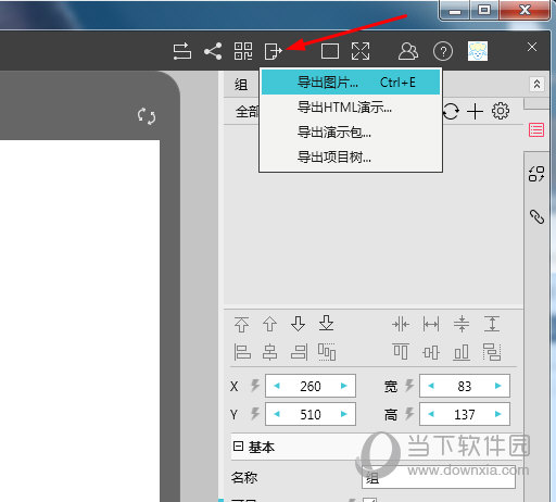 知识兔点击上方的“导出”选项