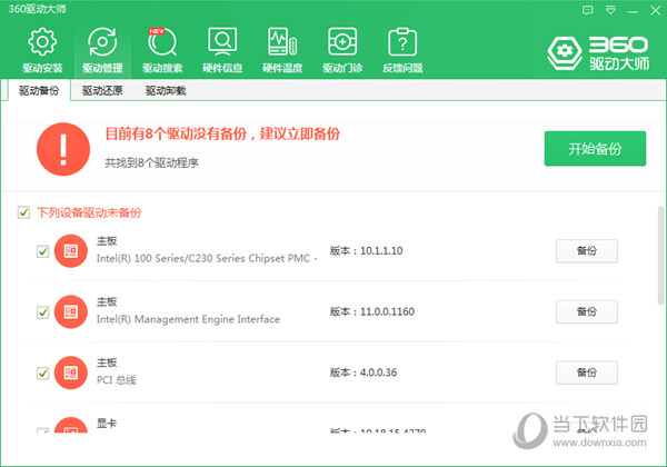360驱动大师官方下载