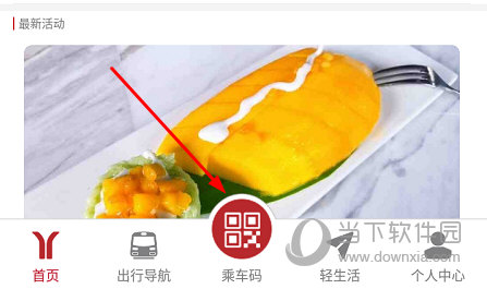点击底端菜单栏中的“乘车码”