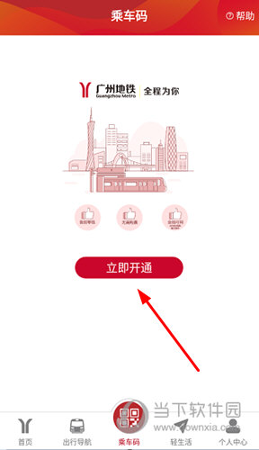 点击“立即开通”按钮