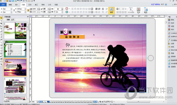 方正飞腾6.0破解版