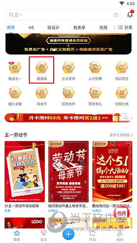 易企秀邀请函选项位置