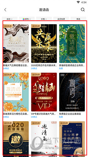 易企秀邀请函模板界面