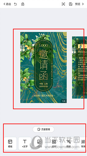 易企秀邀请函修改界面