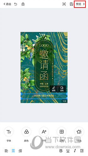 易企秀预览选项位置
