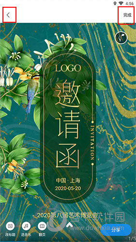 易企秀邀请函编辑界面2