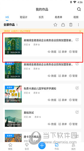 易企秀我的作品界面
