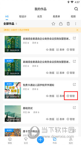 易企秀我的作品界面2