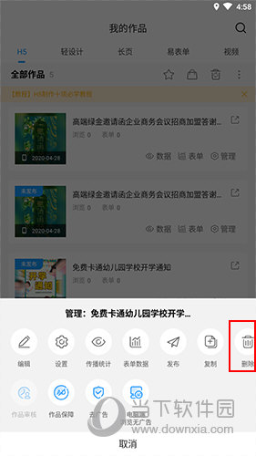易企秀删除选项位置