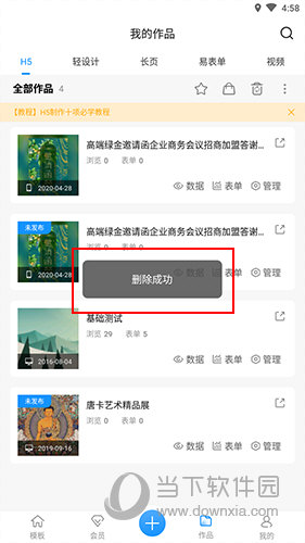 易企秀删除成功界面