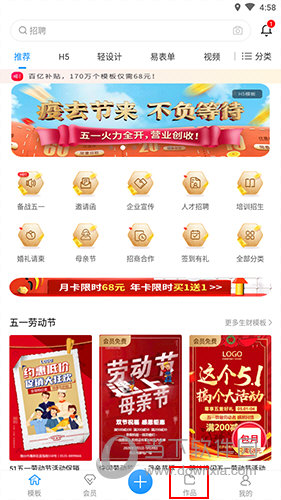 易企秀首页界面2