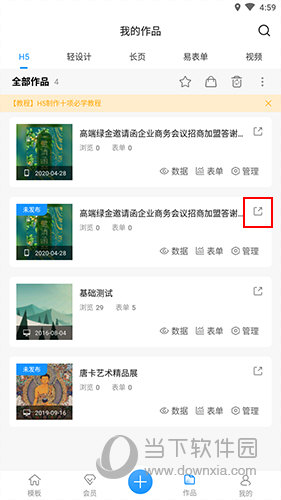 易企秀我的作品界面3