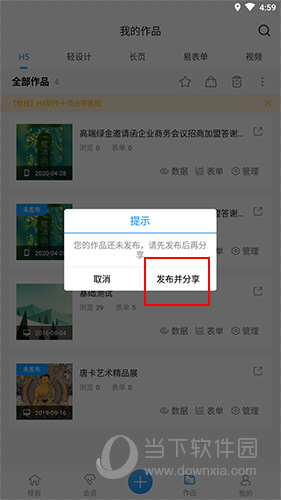 易企秀发布并分享选项位置