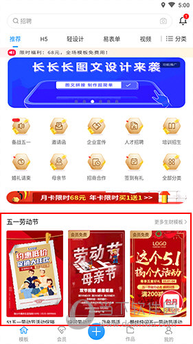 易企秀首页界面3