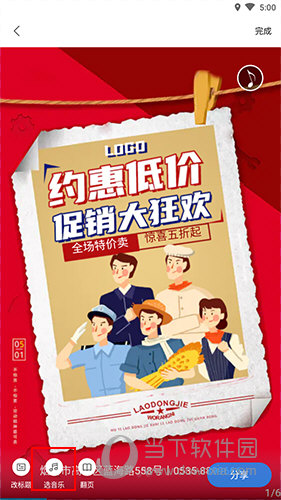 易企秀选音乐选项位置