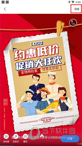 易企秀模板预览界面