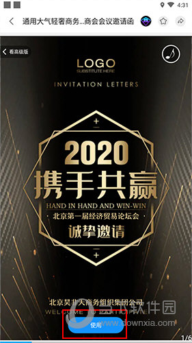 易企秀使用选项位置3