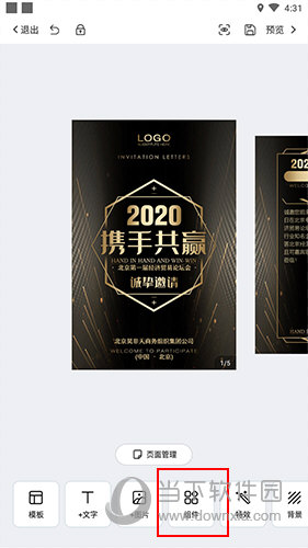 易企秀组件选择位置