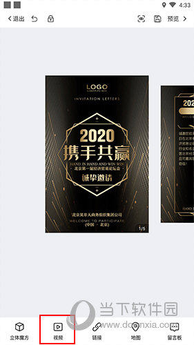 易企秀视频选项位置