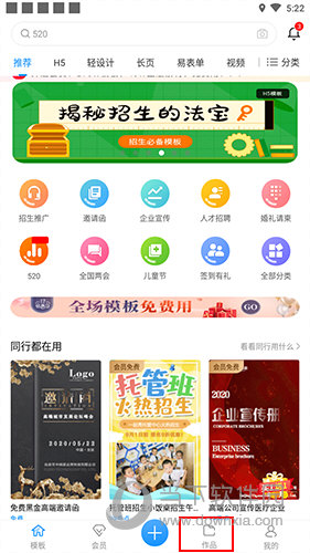 易企秀作品选项位置