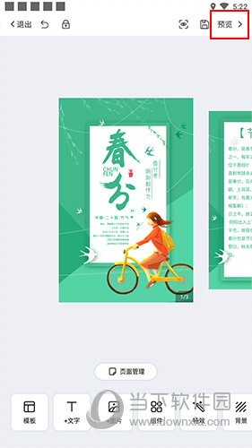 易企秀预览选项位置