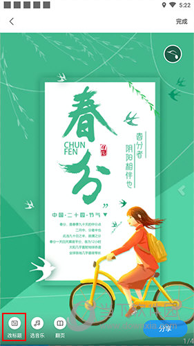 易企秀改标题选项位置