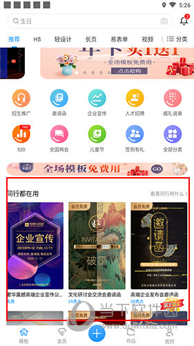易企秀首页界面5