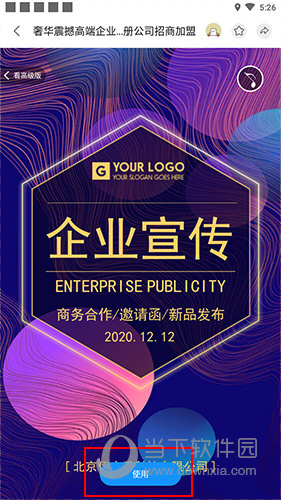 易企秀使用选项位置4