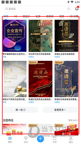 易企秀首页界面6