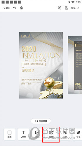 易企秀组件选项位置2